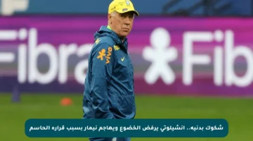 شكوك بدنية.. أنشيلوتي يرفض الخضوع ويهاجم نيمار بسبب قراره الحاسم